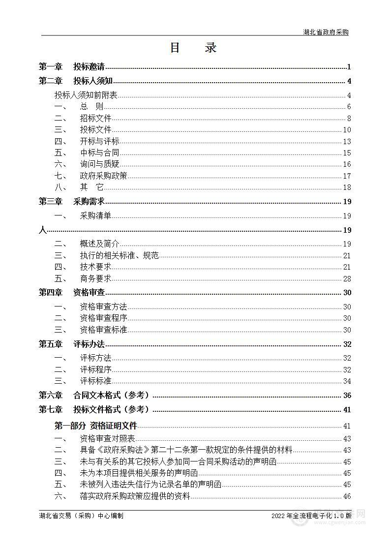 湖北省高级人民法院机关物业管理服务项目