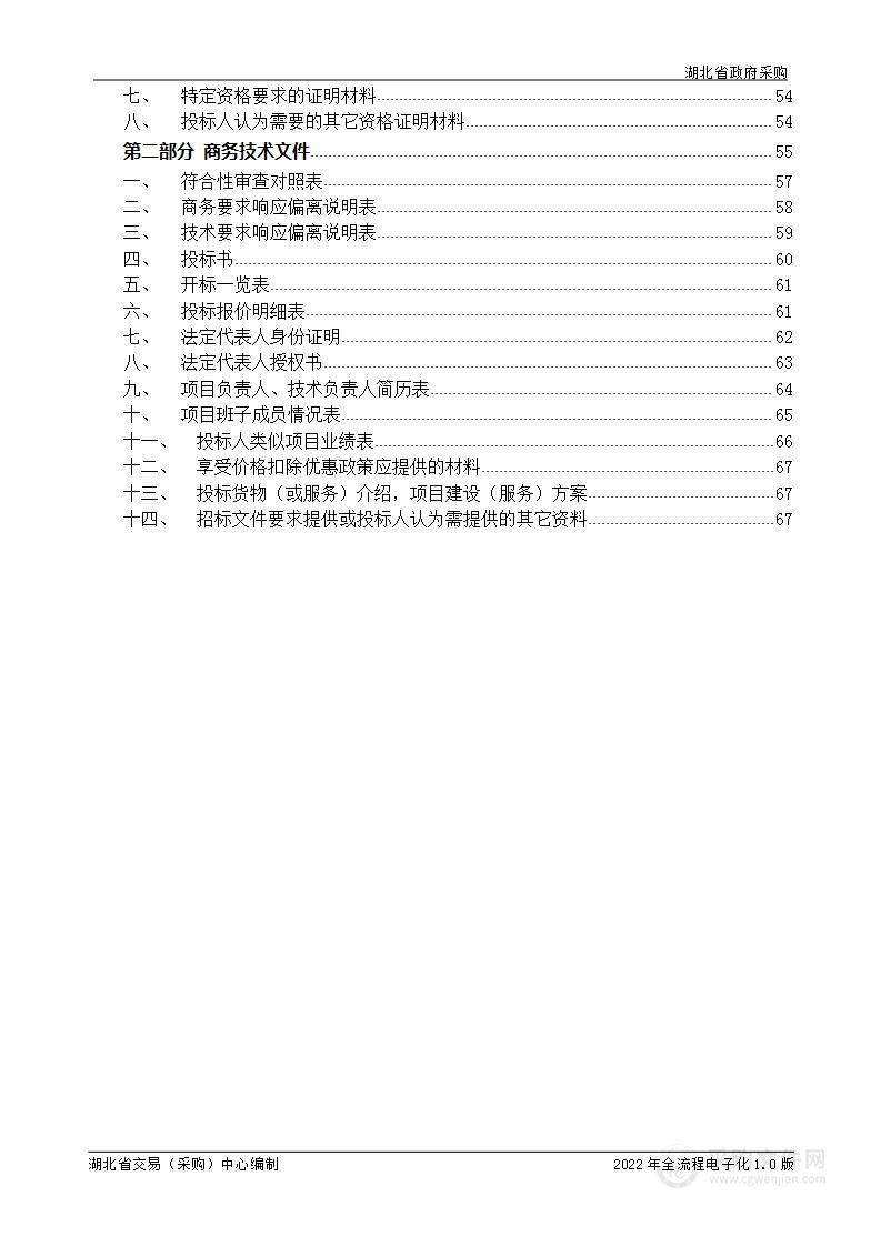 湖北省高级人民法院机关物业管理服务项目