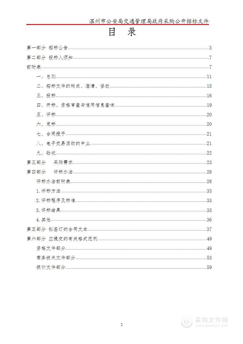 2023、2024年交管局工会会员疗休养