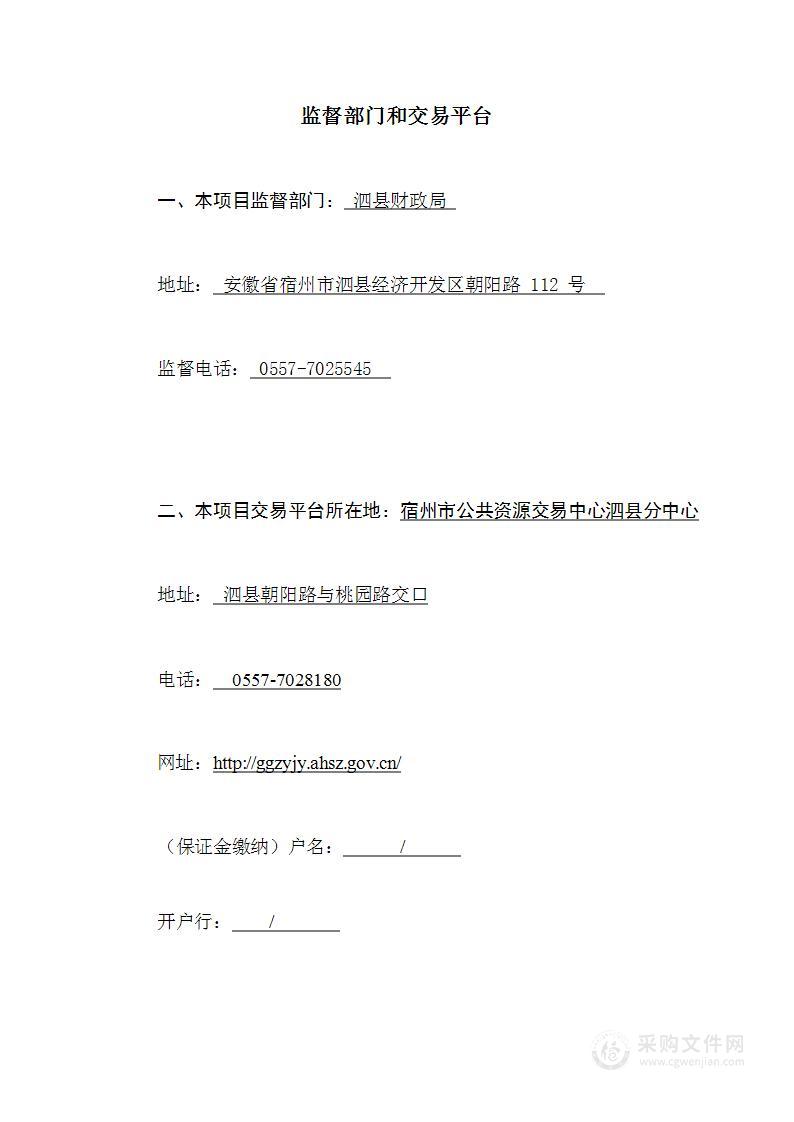 泗县农业综合行政执法大队公务车辆采购项目