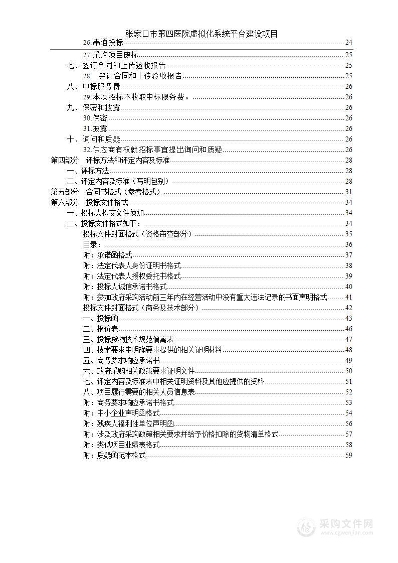 张家口市第四医院虚拟化系统平台建设项目