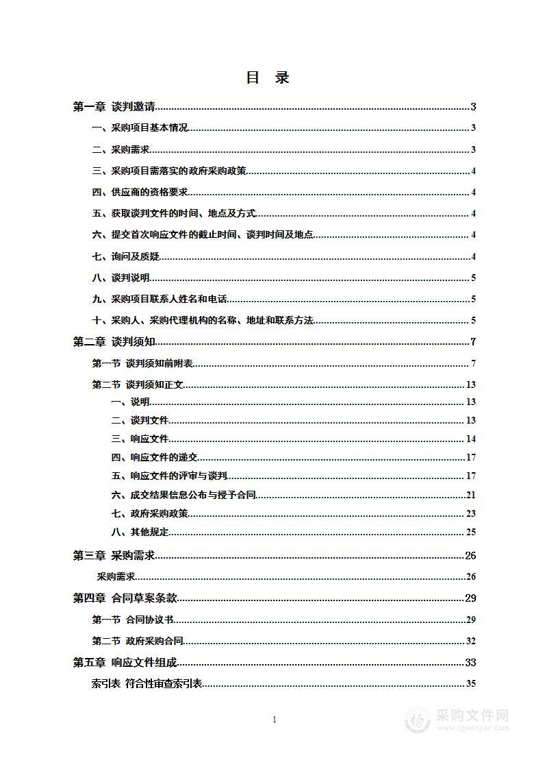 醴陵市县域节水型社会达标建设项目