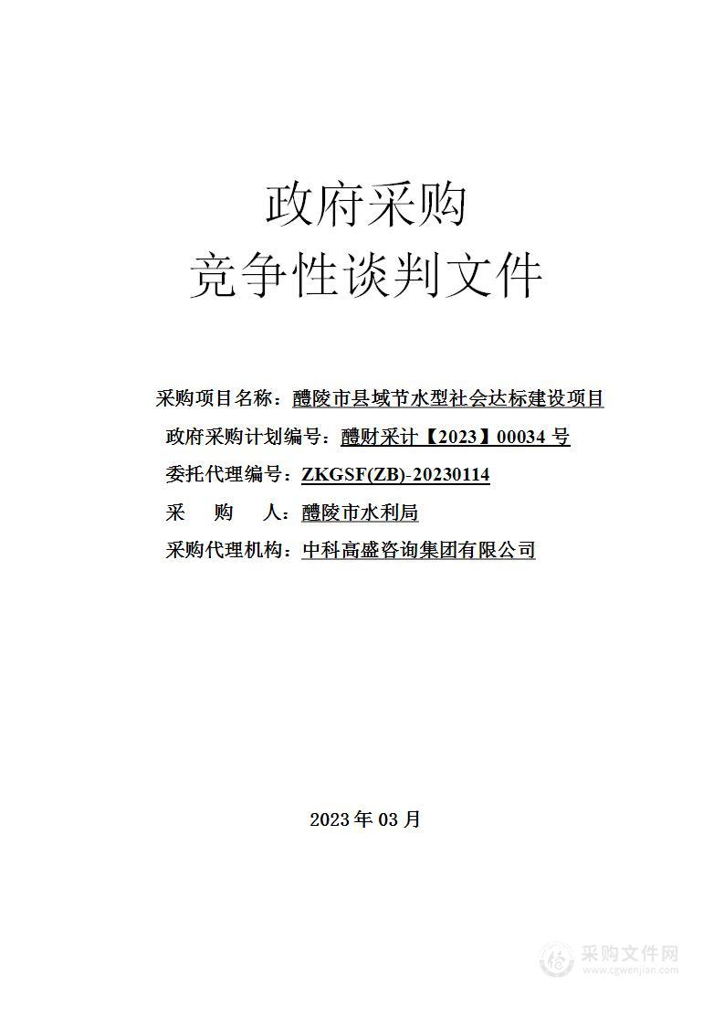 醴陵市县域节水型社会达标建设项目