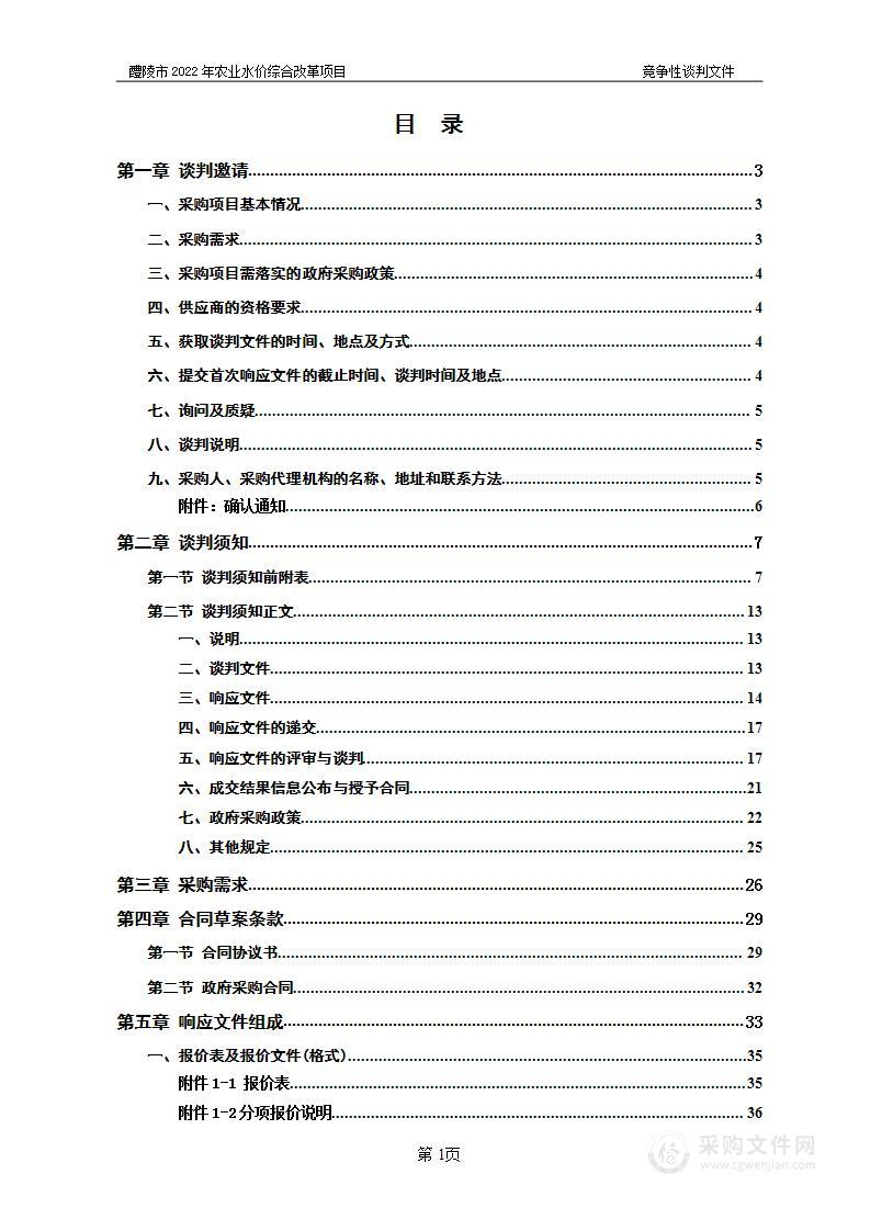 醴陵市2022年农业水价综合改革项目