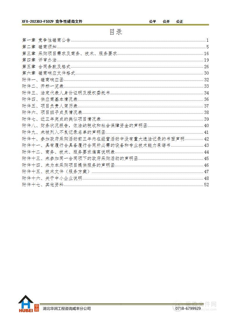 咸丰县2023-2025年油茶扩面提质增效作业设计