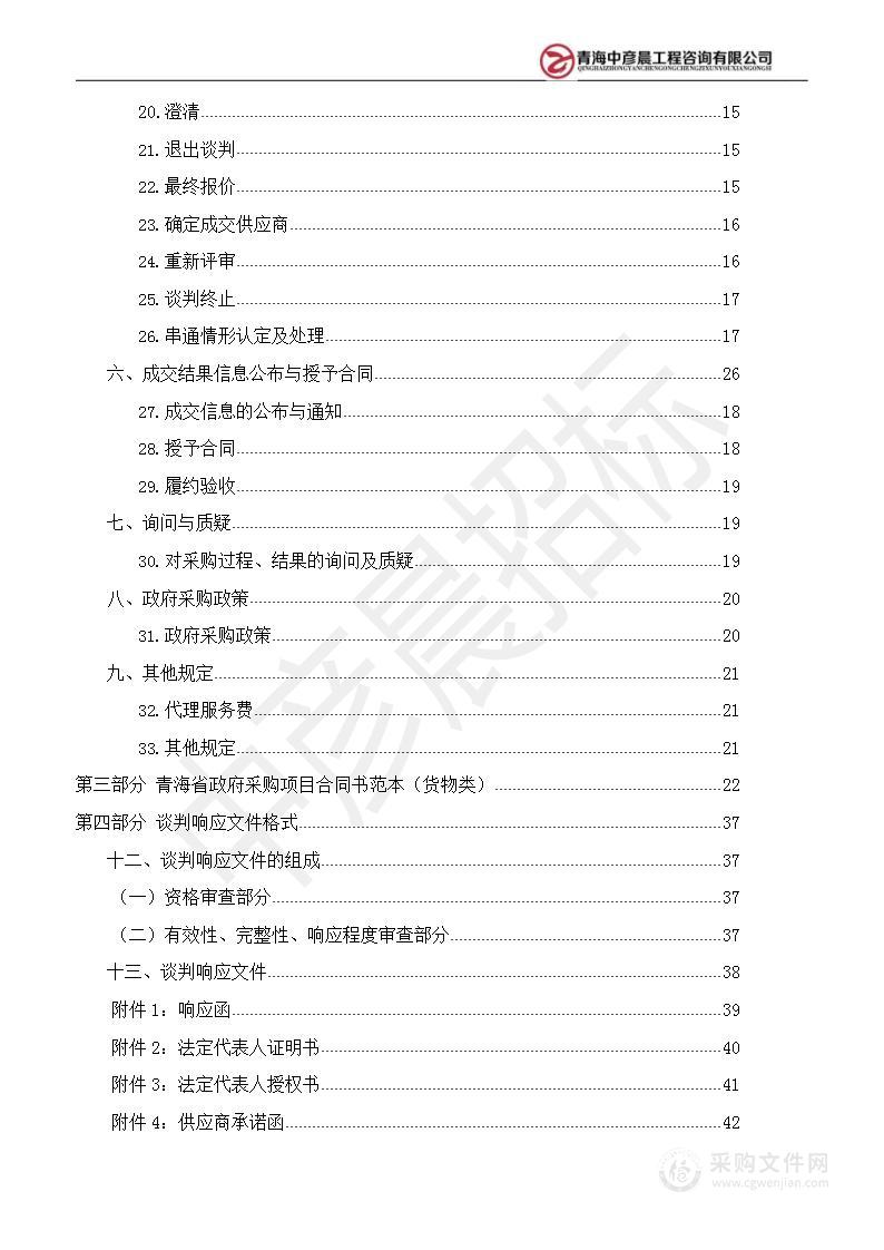 互助县实验林场2023年中央财政林业改革发展资金林木良种苗木培育项目