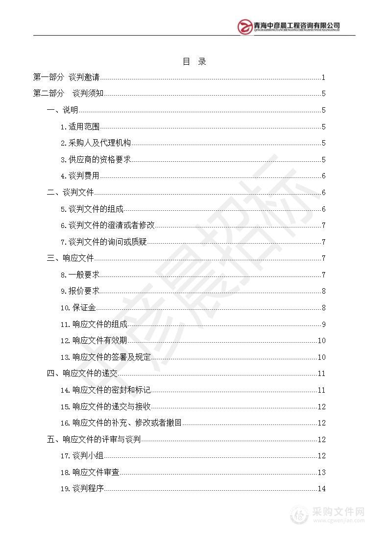 互助县实验林场2023年中央财政林业改革发展资金林木良种苗木培育项目