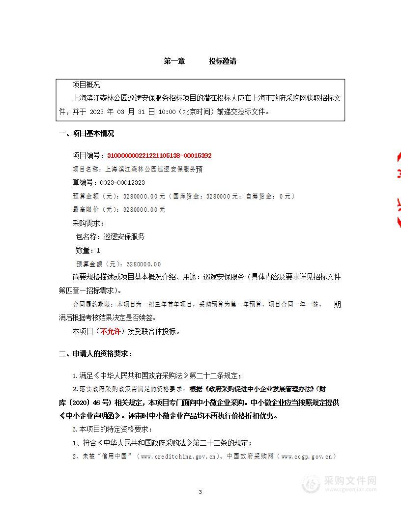 上海滨江森林公园巡逻安保服务