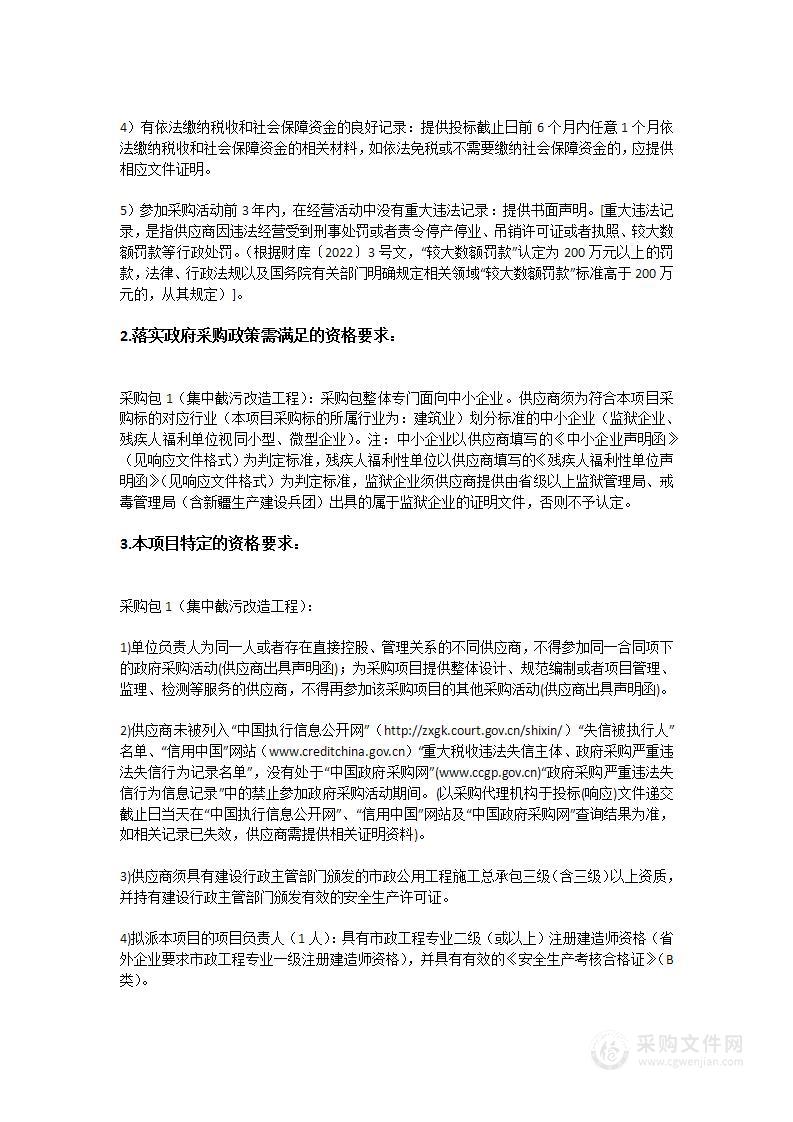 美思威尔顿酒店集中隔离医学观察点（政府征用）集中截污改造工程