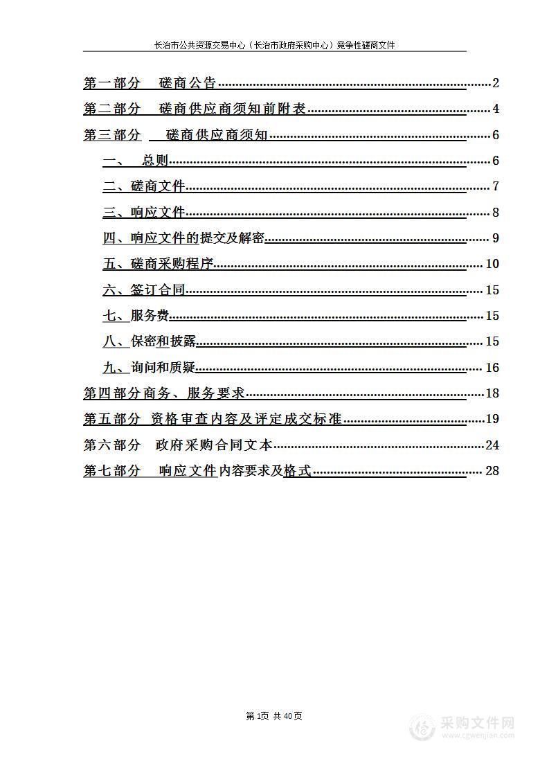 长治市自然灾害应急救援队-互联网接入服务项目