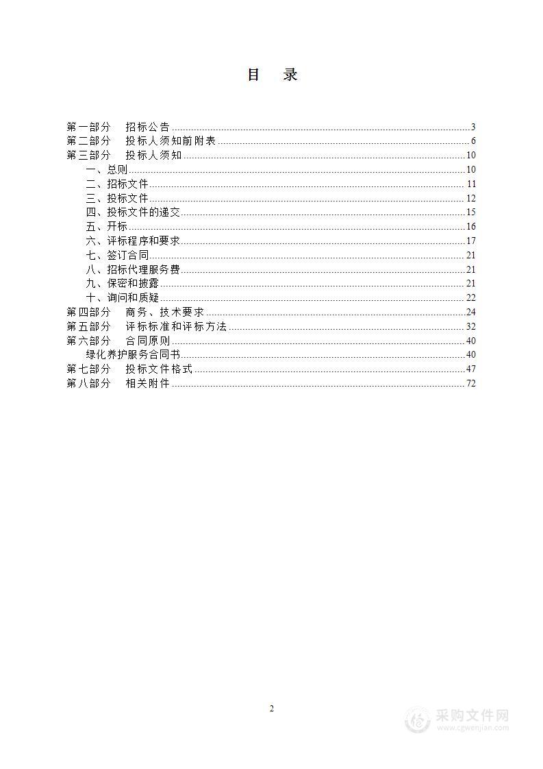 清徐县城道路、公园、小游园绿化养护项目