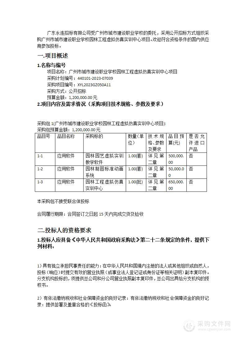 广州市城市建设职业学校园林工程虚拟仿真实训中心项目