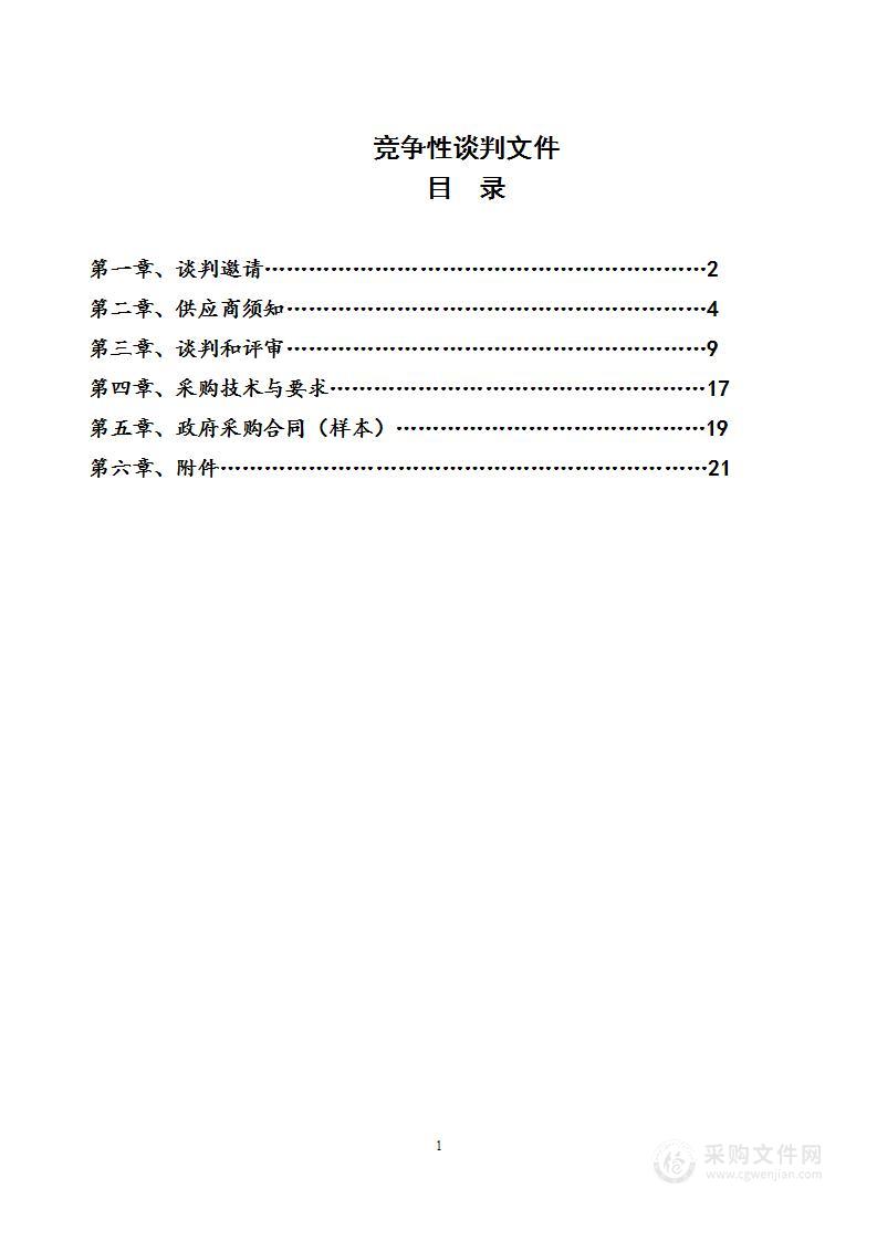 拉萨市公安局堆龙德庆分局购买特警装备被装项目