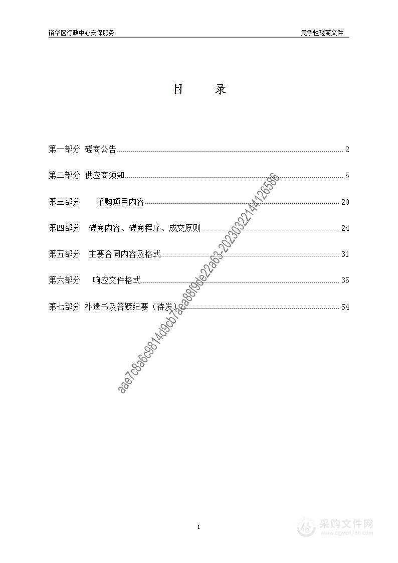 裕华区行政中心安保服务项目