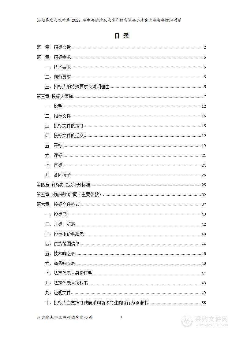 泌阳县农业农村局2022年中央财政农业生产救灾资金小麦重大病虫害防治项目