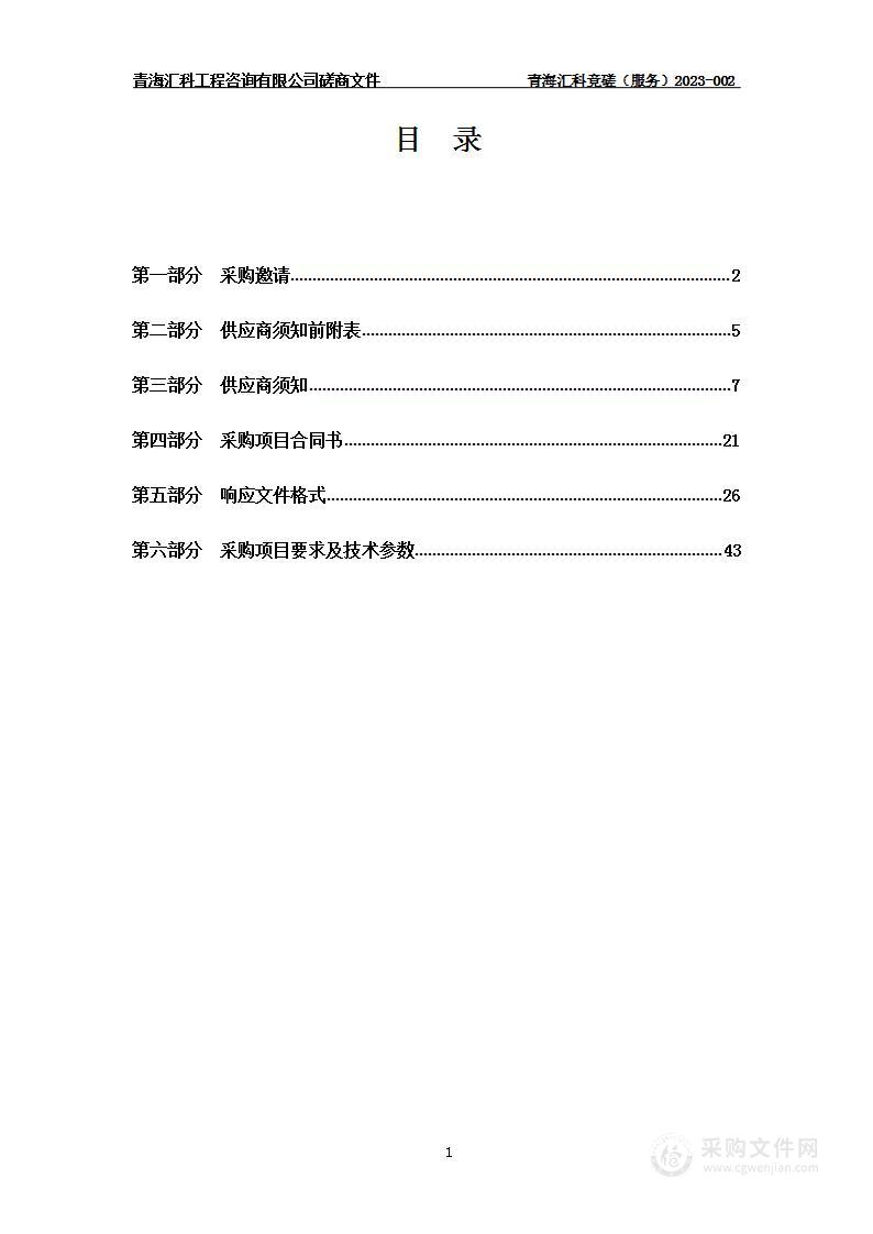 公共服务体系建设项目-青海师范大学城北校区2023年消防设施设备维保及应急维修项目