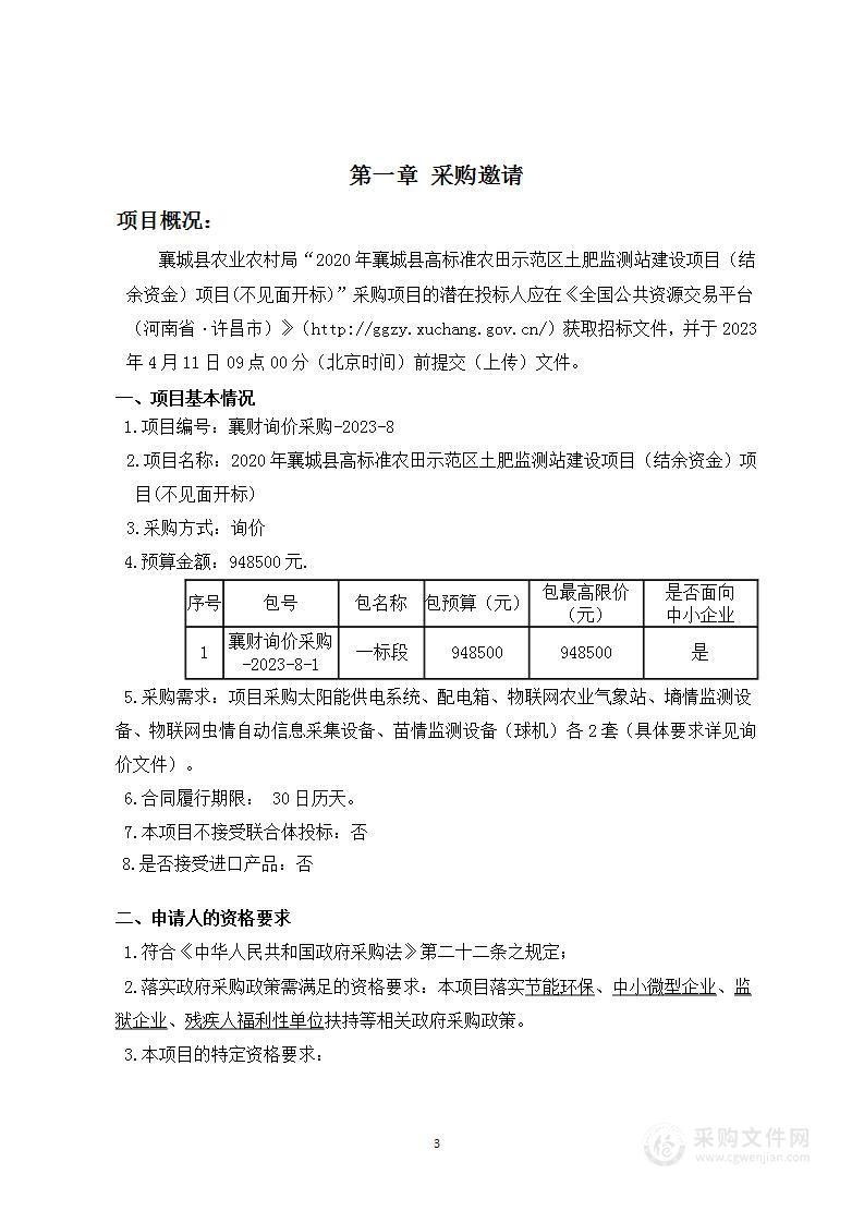 2020年襄城县高标准农田示范区土肥监测站建设项目（结余资金）项目