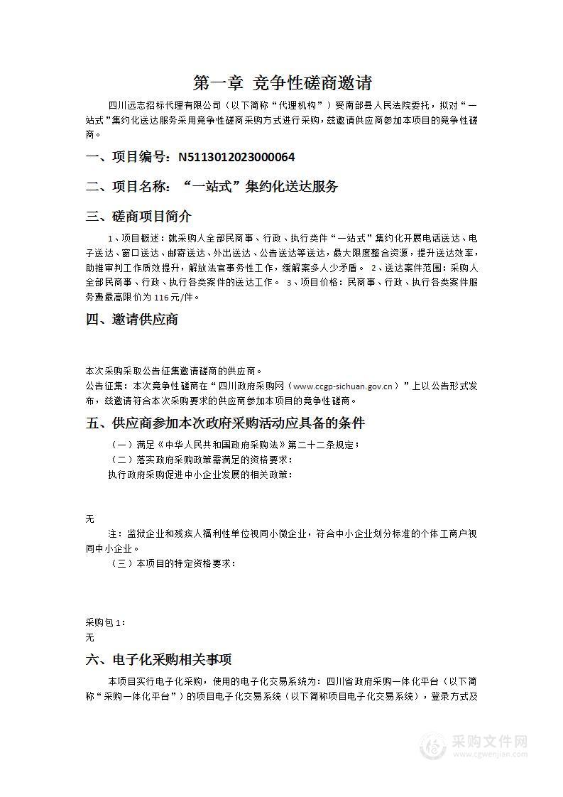 南部县人民法院“一站式”集约化送达服务