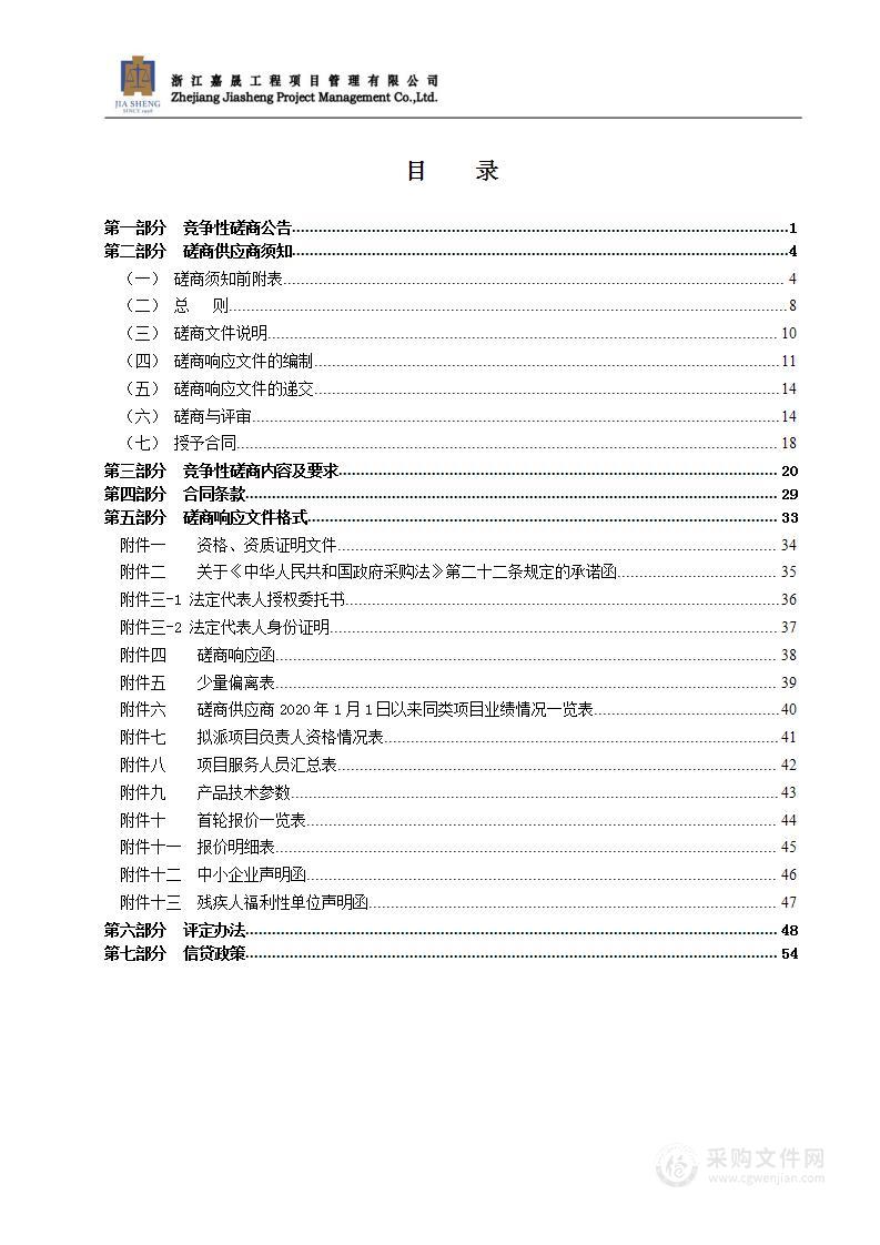 瑞安市人民医院办公用品和日用品采购