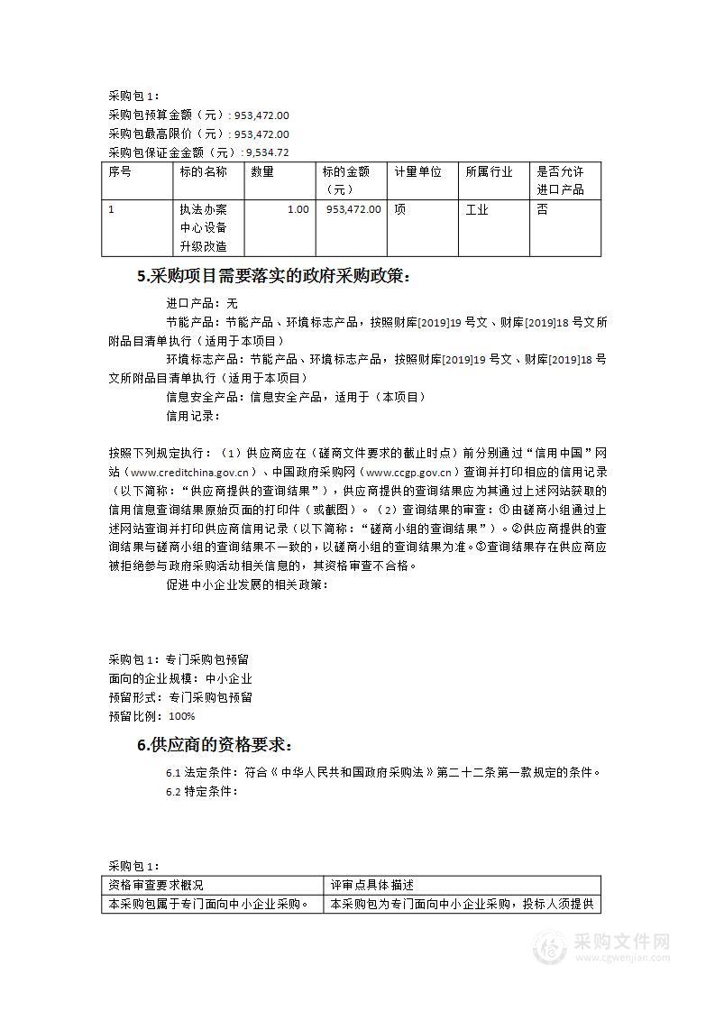 2023年仙游县公安局郊尾、枫亭、鲤南派出所执法办案区智能化建设项目