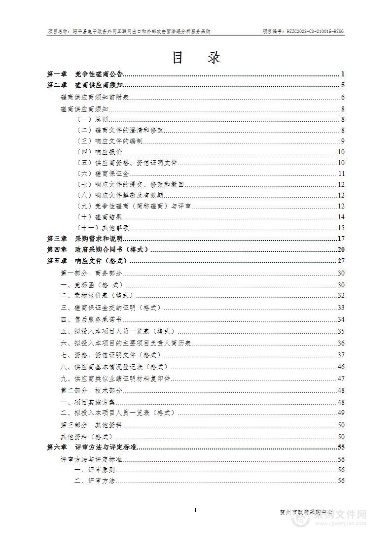 昭平县电子政务外网互联网出口和外部攻击面渗透分析服务采购