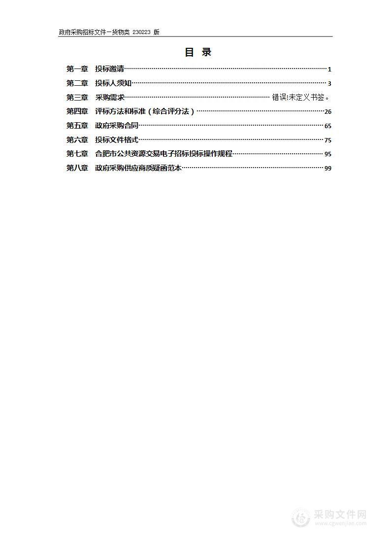 2023年庐阳区快乐健身行动健身场地设施建设项目（第一批）采购