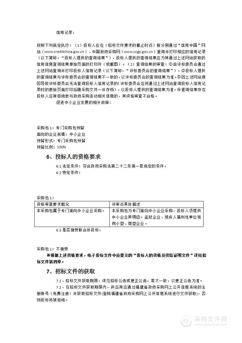 福建省生态云平台等级保护测评项目