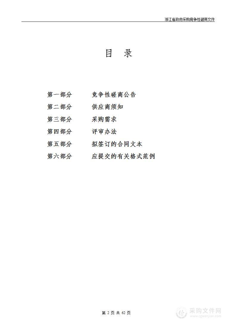 浙江交通职业技术学院基于教学诊断的高水平教学质量保障对策研究项目