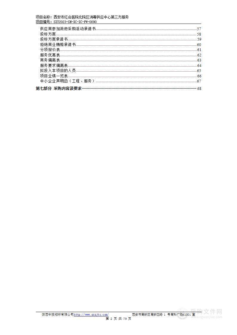 西安市红会医院北院区消毒供应第三方服务