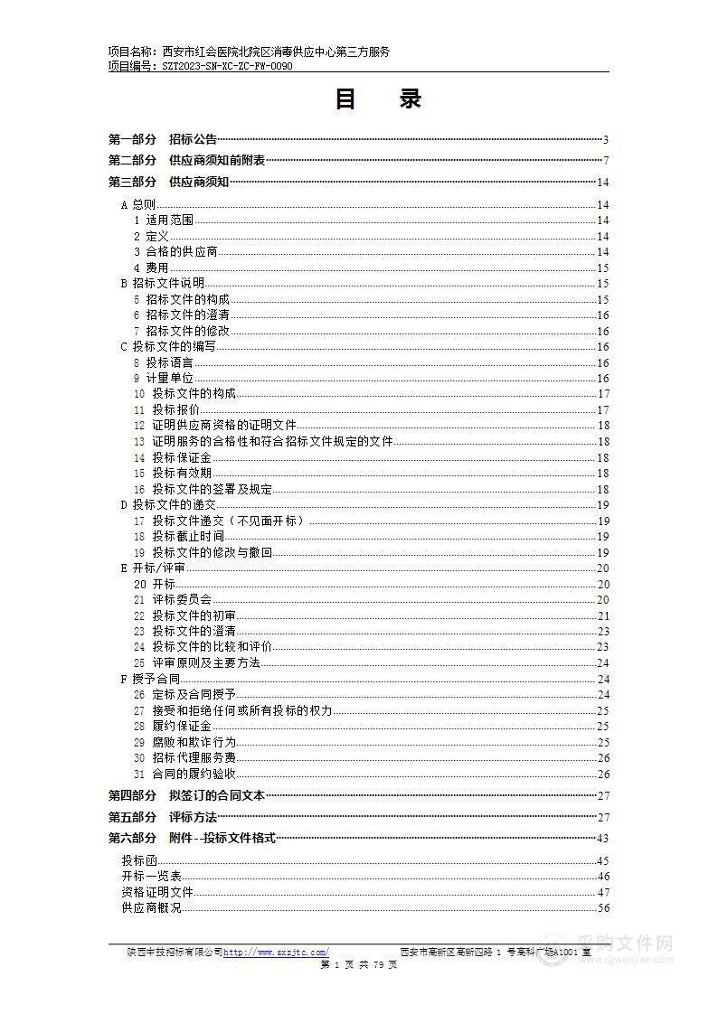 西安市红会医院北院区消毒供应第三方服务