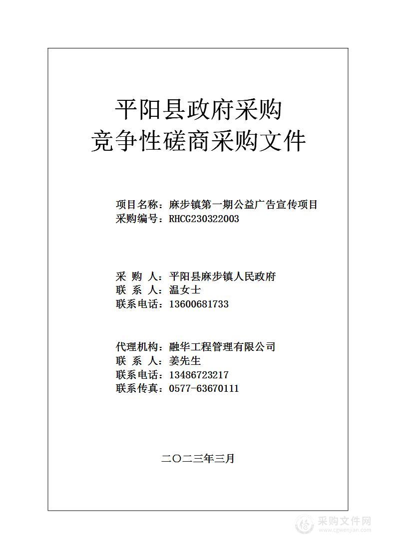 麻步镇第一期公益广告宣传项目