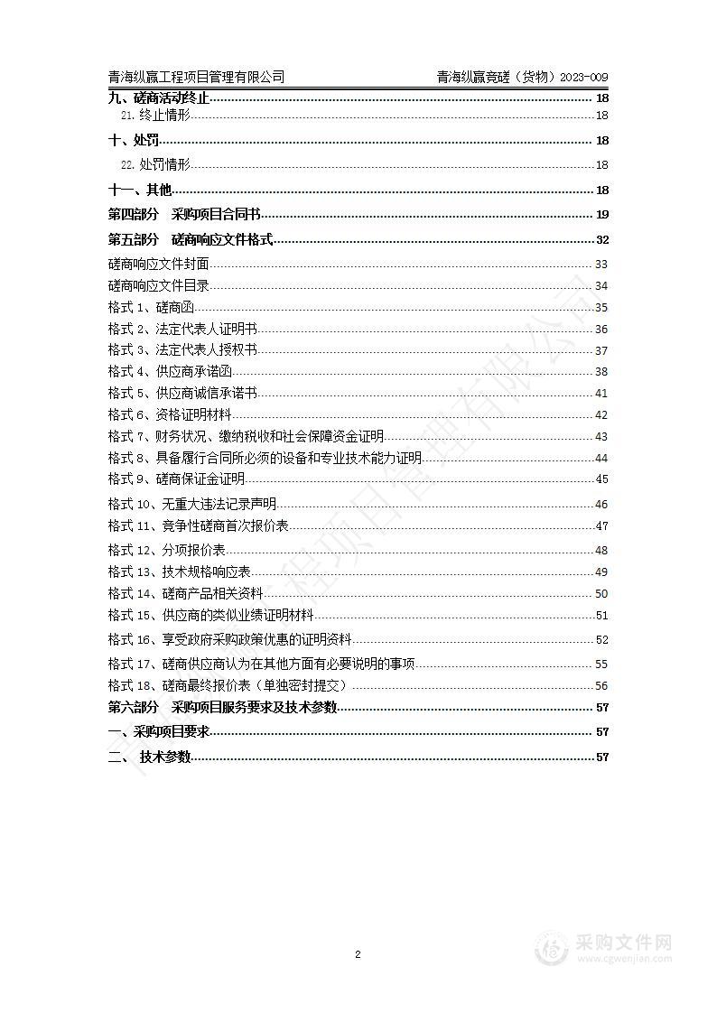 民和县中医院射频控温热凝器采购项目