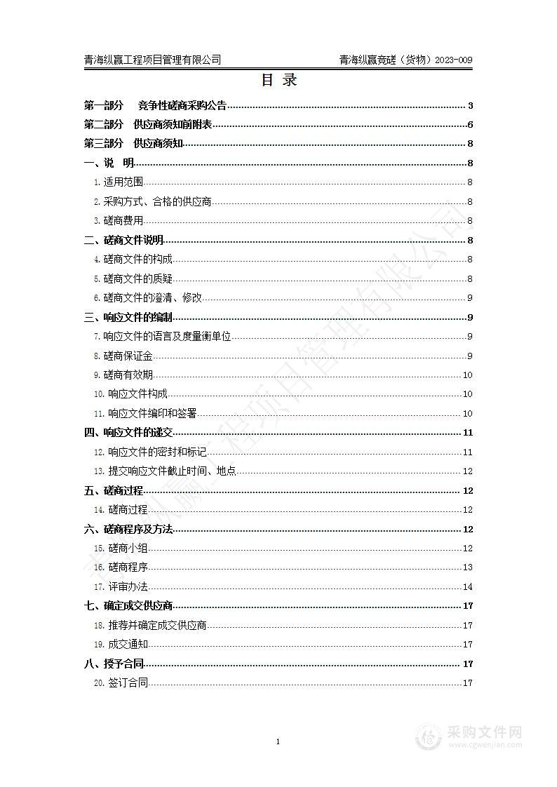 民和县中医院射频控温热凝器采购项目