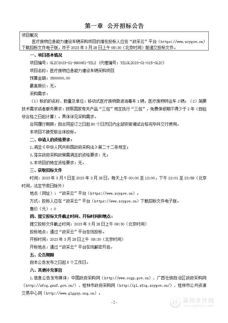 临桂区交通运输局不停车超限检测设备采购