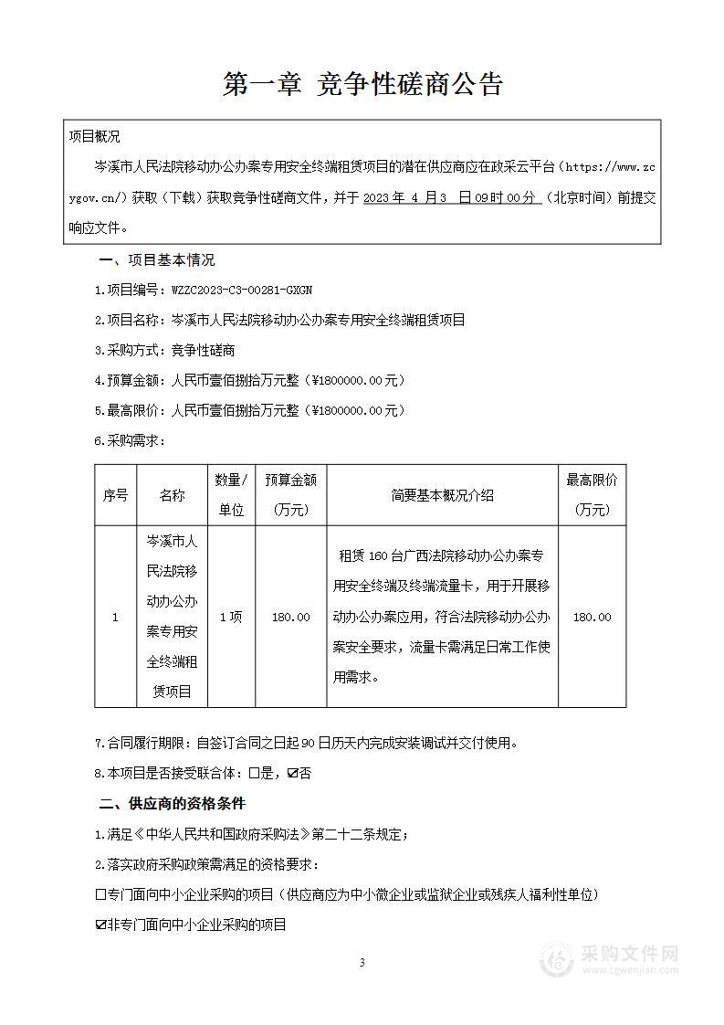 岑溪市人民法院移动办公办案专用安全终端租赁项目