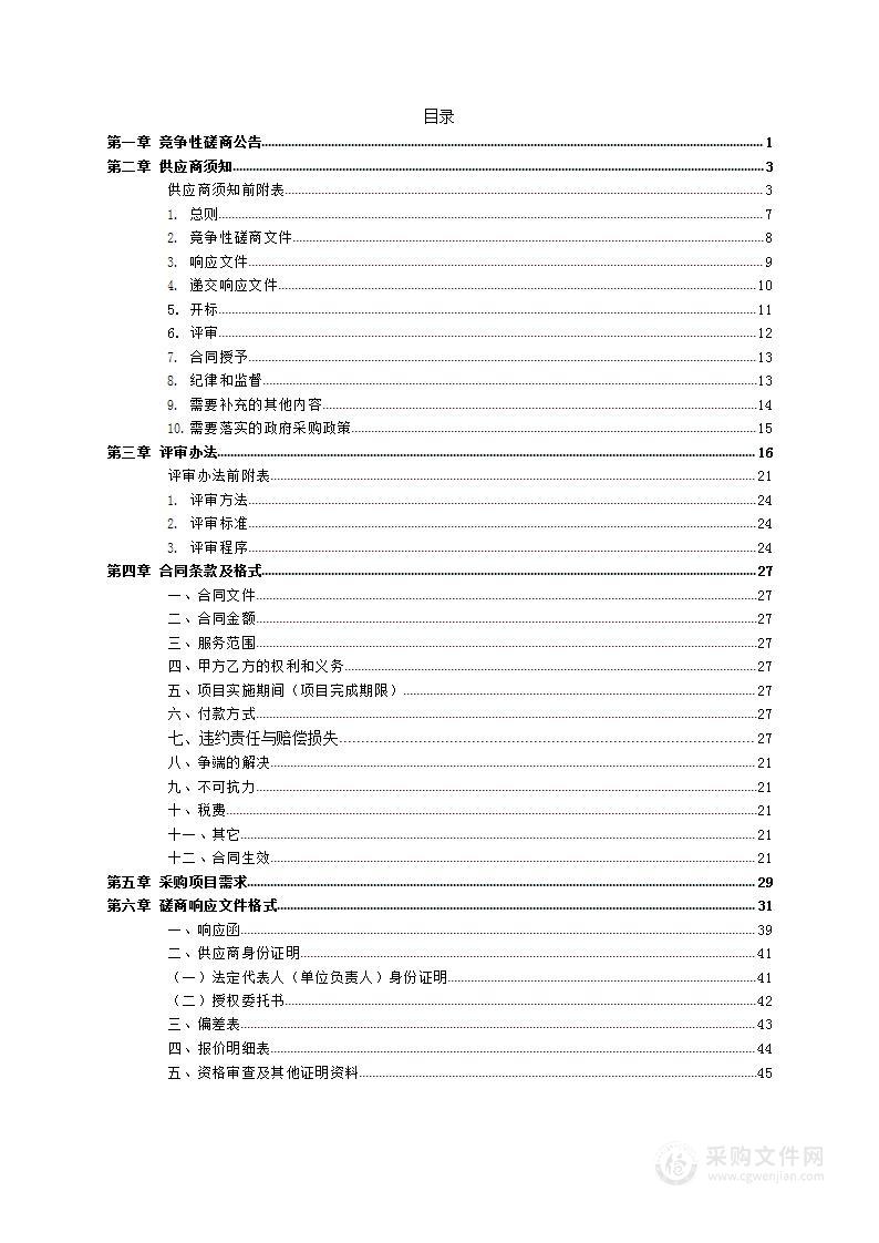 霸州市职业技术中学物业管理服务项目