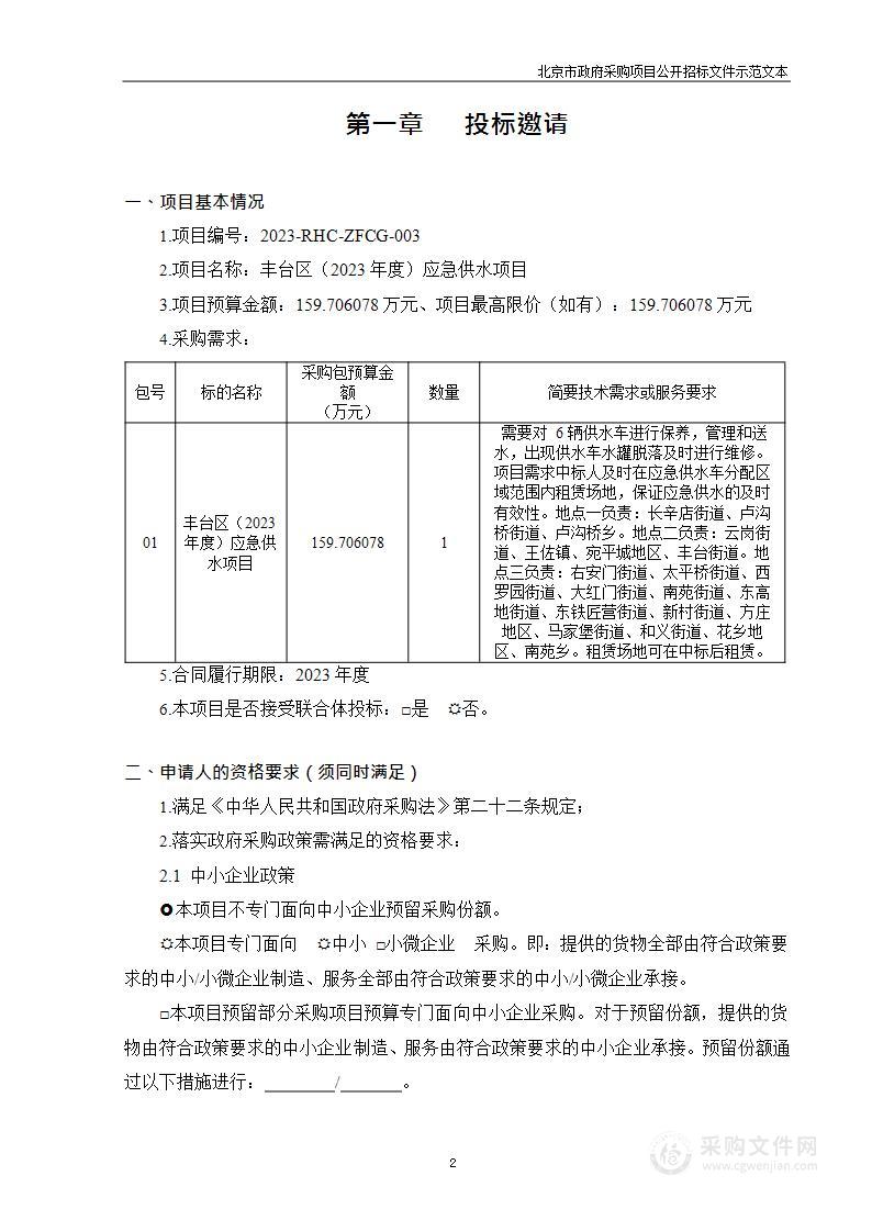 丰台区（2023年度）应急供水项目