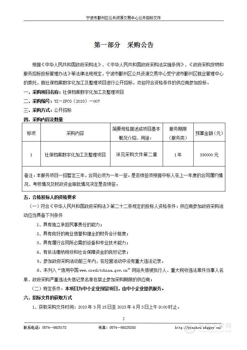 社保档案数字化加工及整理项目