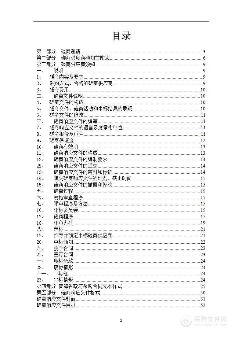 刚察县万头牦牛（吉尔孟）养殖基地建设项目工程监理服务