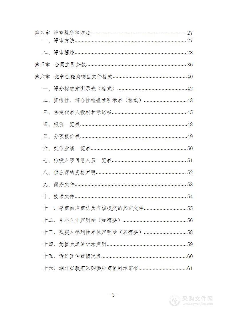 编制湖北省突发事件应急预案备案行业名录