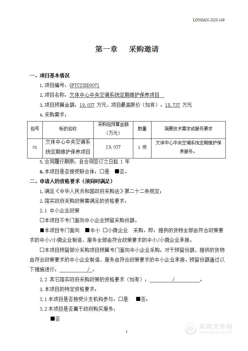 文体中心中央空调系统定期维护保养项目