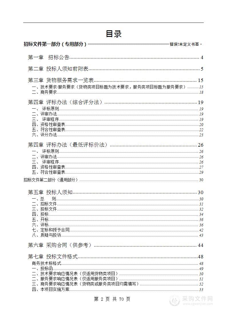 休宁县2023-2025年市容管理社会化运行服务采购项目