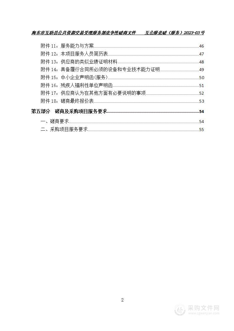 互助县公安局警（公）务车辆保养维修项目