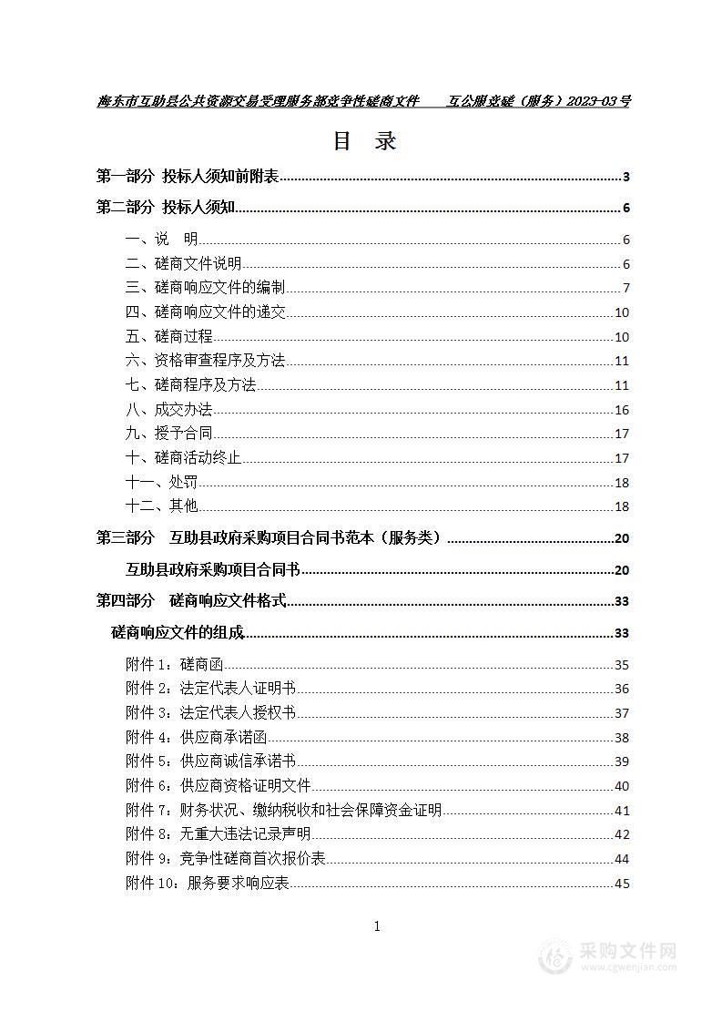 互助县公安局警（公）务车辆保养维修项目