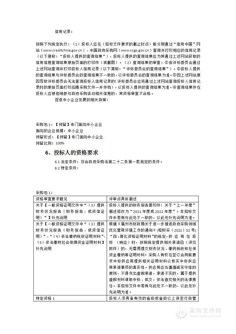 福州市台江区人民法院卷宗档案数字化扫描服务采购项目