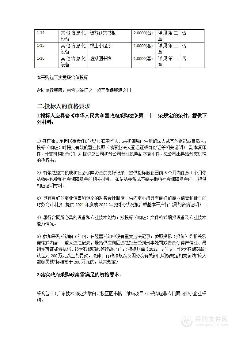 广东技术师范大学白云校区图书馆二维码项目