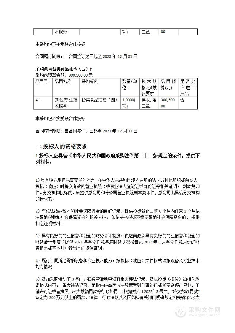 江门市江海区市场监督管理局2023年食品抽检检测机构资格项目