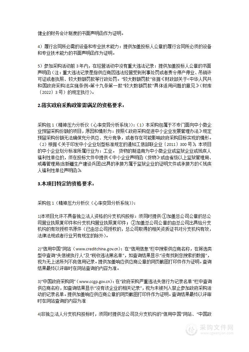 广州医科大学附属脑科医院精神压力分析仪（心率变异分析系统）采购项目