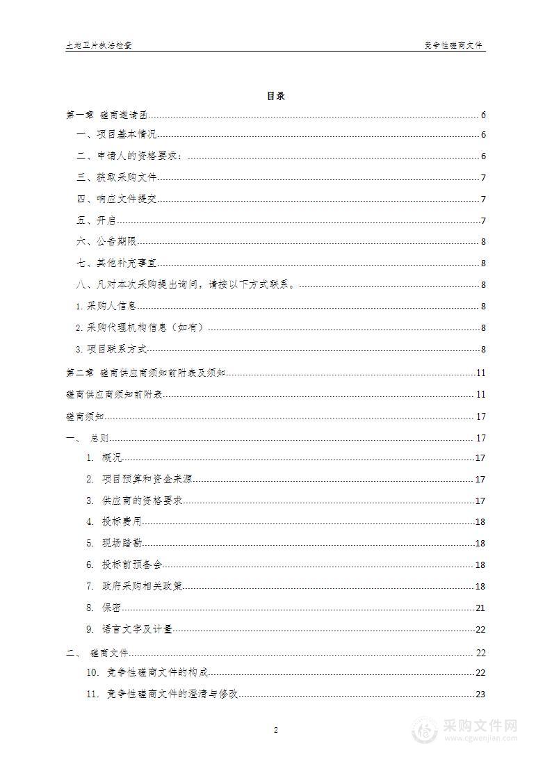 土地卫片执法检查