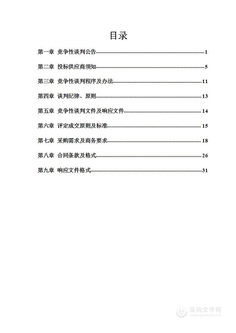 册亨县消防救援大队2023年食堂主副食品配送集中采购项目